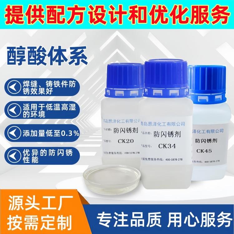 防闪锈剂醇酸体系CK34