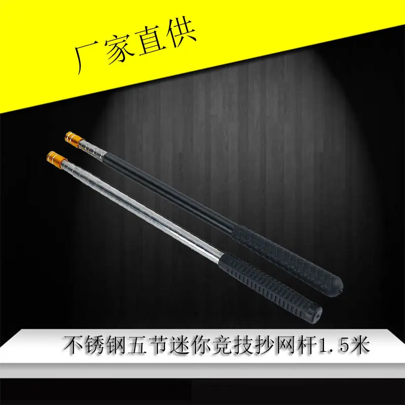 迷你抄网杆