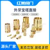 Latón Completo 12346 Puntos 11.52 Pulgadas Hilo Exterior Unión de Pagoda Rosca Externa Directa Cabezal Grimm Accesorios para Mangueras Neumáticas
