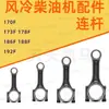 Piezas de Motocultivador Piezas de Motor Diésel Fengling Conjunto de Biela 173F 178Fa186Fa192F