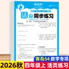 Cuaderno de trabajo sincronizado de hojas sueltas para Otoño 2026 para Chino, Matemáticas e Inglés, Edición de Educación Popular, Grados 1-6, Una Lección a la Vez