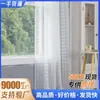 Cortinas Visillo Opacas de Poliéster con Relieve Plateado para Sala de Estar y Balcón, Cortinas Visillo de Color Sólido, Artículos Transfronterizos en Stock