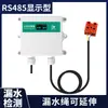 Sensor de inmersión en agua, alarma de detección de fugas de agua, sala de ordenadores, RS485/interruptor, transmisor industrial de cuerda para fugas de agua