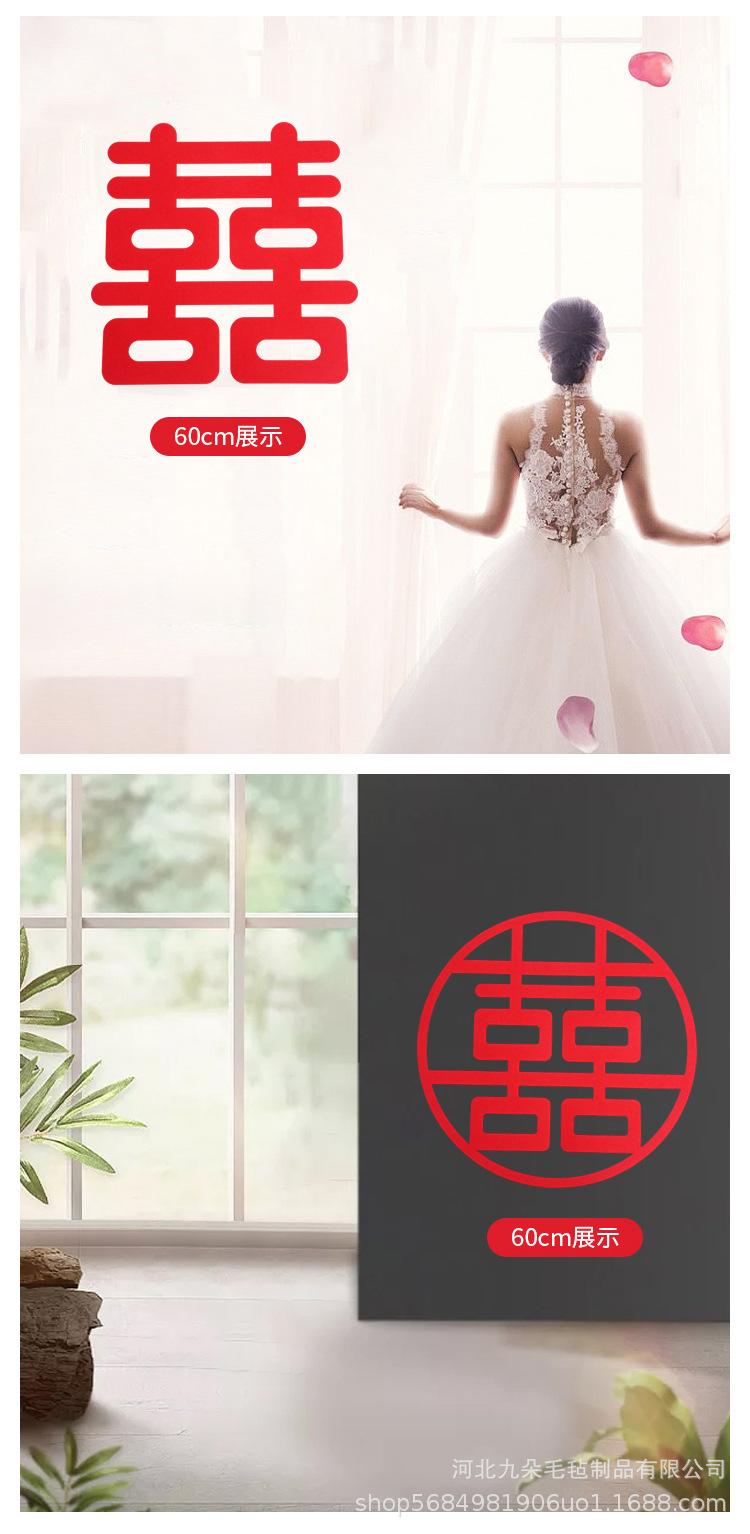 毛毡无纺布喜字