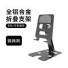 Soporte Plegable para Teléfono de Aleación de Aluminio, Ajustable, Portátil, de Escritorio Perezoso, Metálico, al por Mayor, Soporte Dual Portátil para Tableta