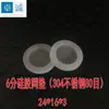 Almohadilla de malla de silicona de 4 puntos 6 puntos malla de acero inoxidable 304 silicona alimentaria filtro de agua para ducha resistente a altas temperaturas