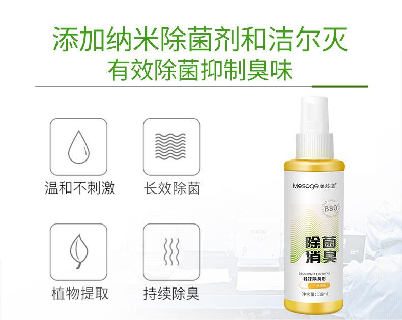 鞋袜除臭剂详情_08.jpg