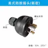 Accesorios para Generador Diésel de Gasolina Enchufe Socket de Tres Agujeros Americano Antidesprendimiento 2kw/8kw Universal 30a