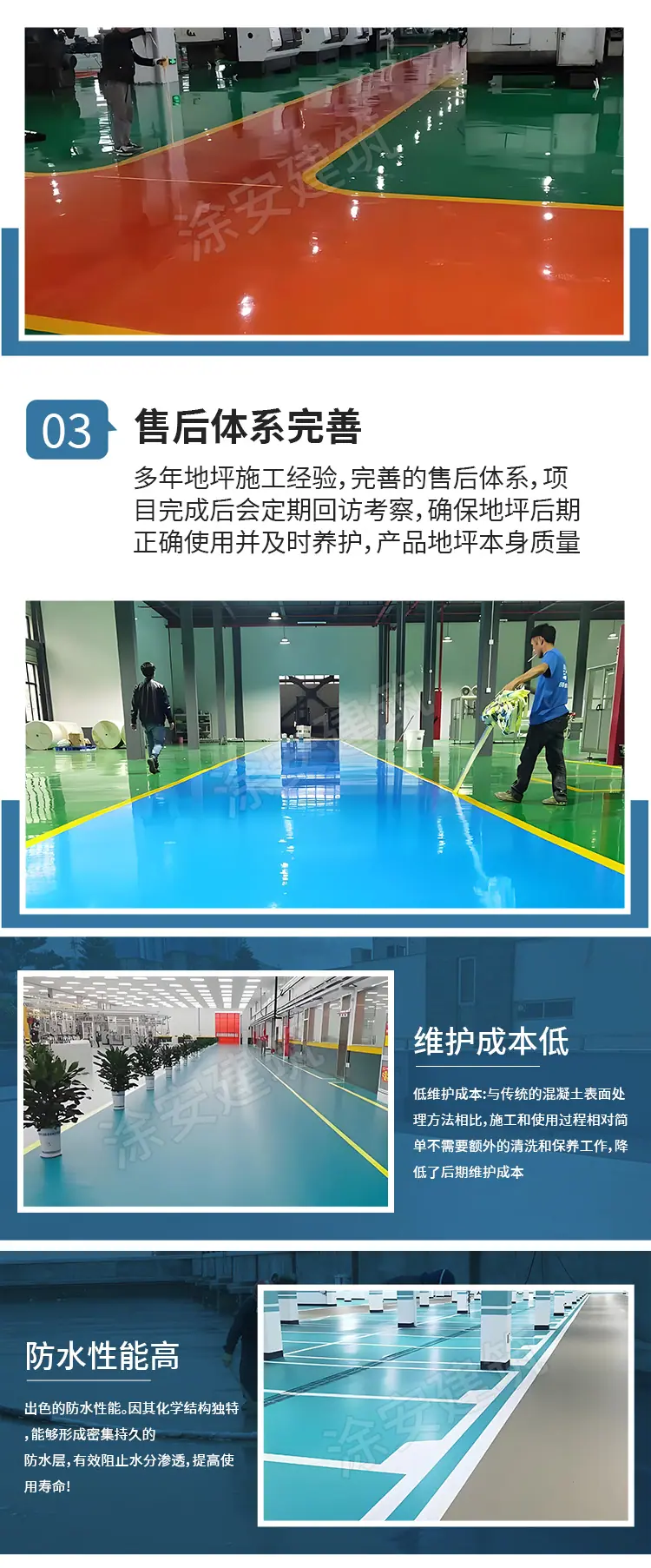 水性环氧地坪_06