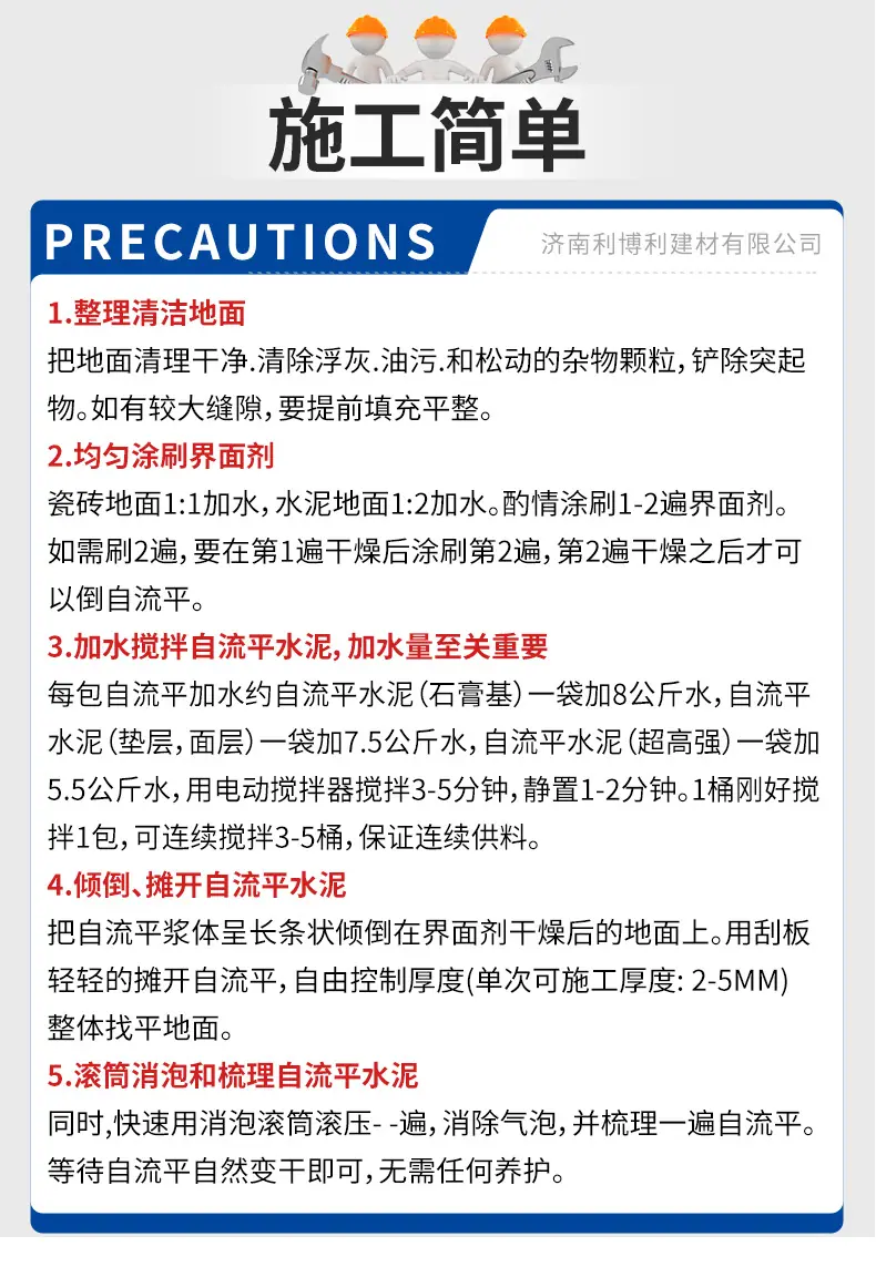 自流平水泥_10.jpg