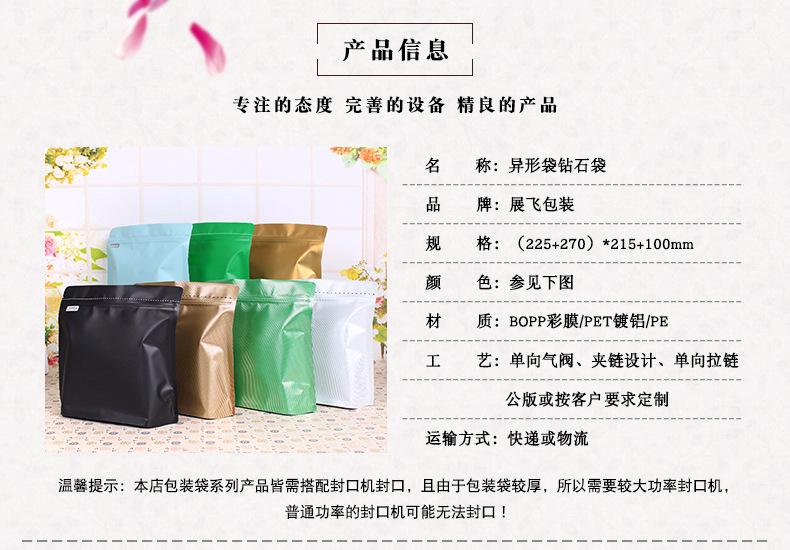 一磅 钻石袋 无气阀 (2)异形铝箔袋 牛皮纸自立袋.jpg
