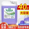 Detergente líquido para ropa barril grande 40 kg hotel hotel especial mancha fragancia duradera a granel comercial doméstico asequible