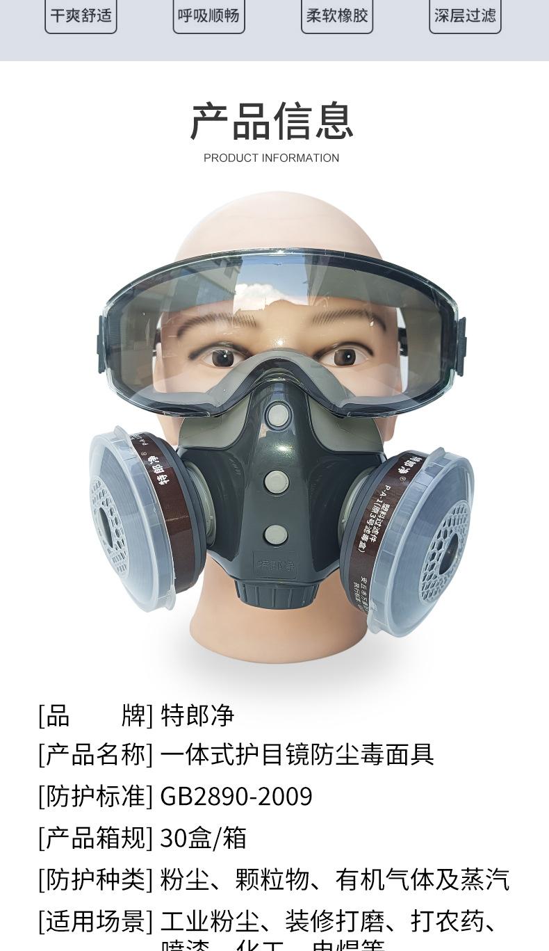 防毒面具带护目镜一体式面罩喷漆农药化工装修甲醛打磨