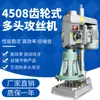 4508 Máquina de Roscado Automática, Máquina de Roscado Multieje, Máquina de Roscado Totalmente Automática, Fabricante de Máquina de Roscado Automática Tipo Engranaje