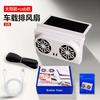 Ventilador de Escape de Carro Alimentado por Energia Solar, Novo Modelo com Interface USB, Ventilador de Carro, Resfriador para Carro, Ventilador de Circulação de Ar