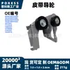 A polia guia da correia 2s6g10k018ba é adequada para Ford Fiesta 2002-2014 1.3L/1.6L polia de seção transversal