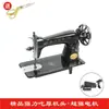 Máquina de coser marca doméstica máquina de coser antigua de escritorio pie de sastre pedal metal coche de costura eléctrico puede coser grueso sobre grueso