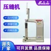 Máquina de Prensado de Tacón, Máquina de Prensado de Costura, Máquina de Abridor de Hueso, Máquina Automática de Prensado de Costura de Empeine de Zapato, Máquina de Prensado de Tira de Tela, Equipo para Fabricación de Zapatos, Máquina Niveladora