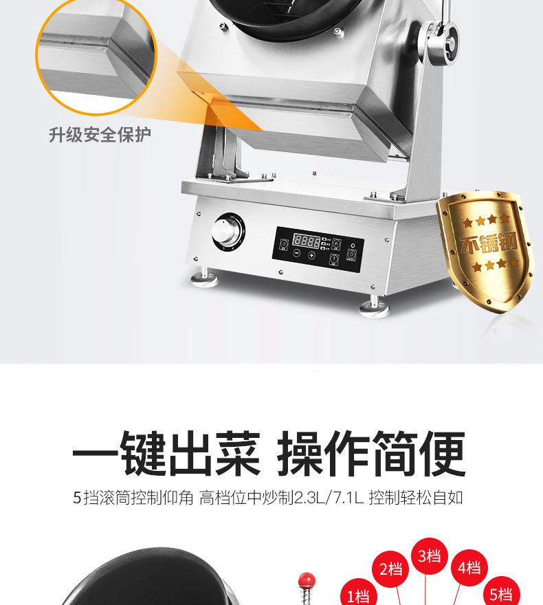 炒菜机详情22_12