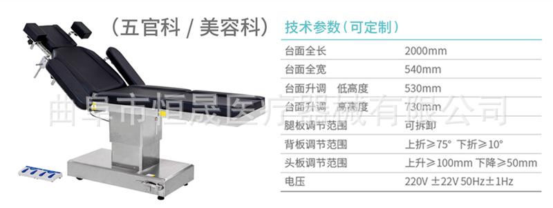 五官科美容科床参数