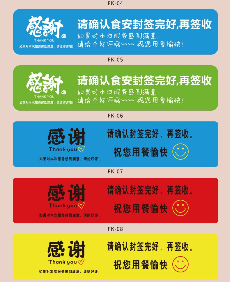 外卖封口贴定制模版_02