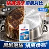 Limpiador de Fondo de Olla Escala Negra Olla de Cocina de Acero Inoxidable Detergente Fuerte Gel Descontaminante Lavar Fondo de Olla Escala Negra Condensación