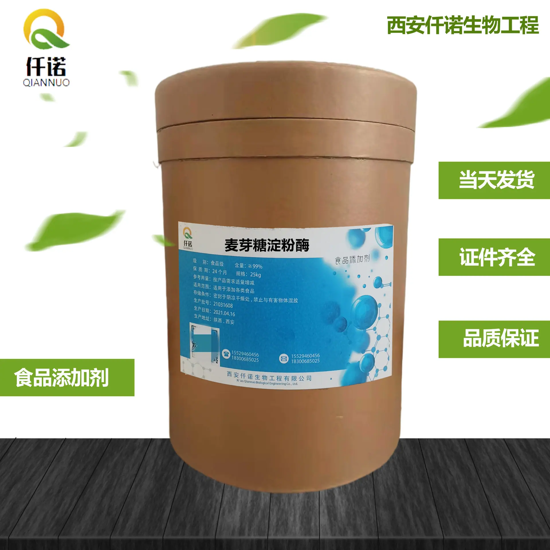 麦芽糖淀粉酶25kg食品_副本.jpg