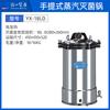 Versión para Comercio Exterior Jiangyin Binjiang Yx-18Lm/Ld Esterilizador de Vapor a Presión Portátil Olla Vertical de Esterilización a Alta Presión