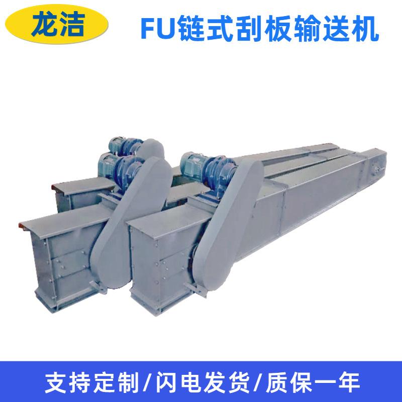 fu链式刮板机