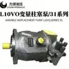 Bomba de Pistones de Desplazamiento Variable Serie L10Vo31 Liyuan Hidráulica, Axial Tipo Plato Inclinado, Venta al por Mayor, Varios Modelos, Alta Presión