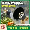 Boquilla pulverizadora de remolino negro, boquilla pulverizadora de mochila eléctrica, universal agrícola de alta presión ajustable de ahorro de energía para uso doméstico