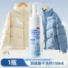 Agente de Limpieza para Chaquetas de Plumas, Lavado sin Agua, Limpieza en Seco, Eliminación de Manchas, Limpieza sin Lavado, Detergente para Chaquetas de Plumas Blancas