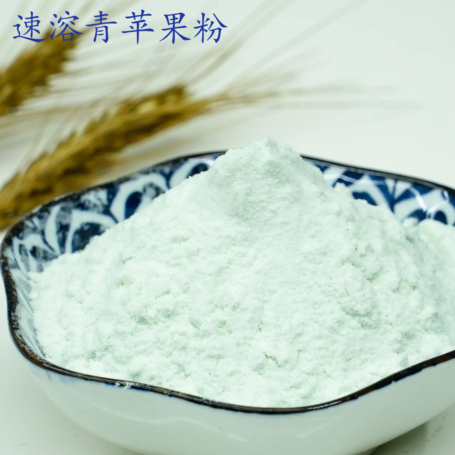 青苹果粉1.jpg