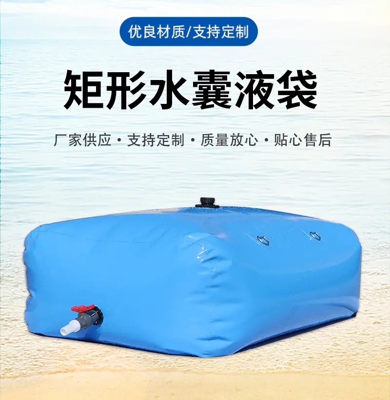 矩形水囊_02.jpg