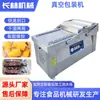 Máquina de Selagem a Vácuo para Frango Assado e Alimentos Marinados, Máquina de Embalagem a Vácuo, Máquina de Selagem a Vácuo para Alimentos Cozidos, Carne Seca, Frutas e Embutidos