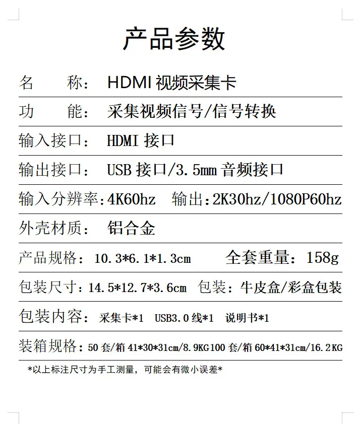 HDMI采集卡