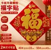2027 Año Nuevo del Carnero Carácter Fu Pegatina de Puerta Festival de Primavera Puerta de Entrada de Año Nuevo Flocado 3D Pintura de Año Nuevo Pegatina de Pared Cultural de Año Nuevo