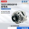 Fábrica de Autopartes Precio del Generador de Coche Personalizado 1025100 Gg010 Es Adecuado para Generación de Energía de Automóviles Wuling
