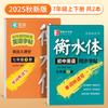 Versão Nova 2025 do Livro de Prática de Caligrafia Sincronizada em Inglês de Hengshui de Zou Mubai para os 7º e 8º Anos, Volume 2 para os 7º e 8º Anos