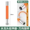 Extensor a prueba de salpicaduras para grifo de cocina doméstico con manguera flexible e interfaz universal de cuatro puntos