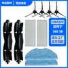 Adequado para Robô Aspirador 360 S8 Acessórios S8Plus Escova Principal Escova Lateral Filtro Pano de Limpeza Elemento Filtrante Saco de Pó