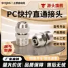 Conector Rápido Pneumático de Torção Rápida para Tubo de Ar de Cobre com Rosca Reta Passante Pc/4/6/8/10/12-M5/01/02/03/04