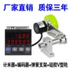 Rueda Medidora Tipo Pantalla Digital Electrónica de Alta Precisión Controlador Codificador Contador de Longitud Máquina Selladora de Bordes Contador de Metros
