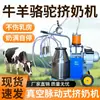Máquina de Ordenha de Vacas e Ovelhas, Máquina de Ordenha com Bomba a Vácuo Totalmente Automática para Vacas e Ovelhas, Máquina de Ordenha Tipo Transferência