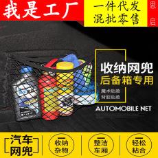 Bolsillo de Red con Velcro para Coche Red de Almacenamiento para Maletero Bolsa Integrada para Coche Red Fija para Extintor de Incendios de Coche Suministros