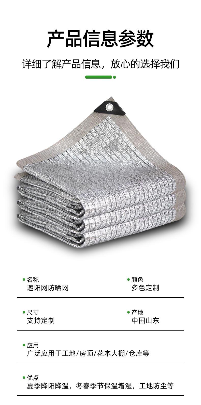 铝箔遮阳网详情_04