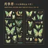 Paquete de Pegatinas Serie Alas Brillantes de Xinmo - Temática de Mariposas de Alto Valor Libro de Pegatinas para Decoración de Diario DIY
