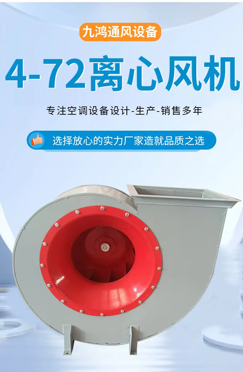 4-72 离心风机
