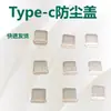 Tapa antipolvo macho USB 3.1 TAPA antipolvo macho TIPO C/tapa de plástico tapa antipolvo para conector tipo c