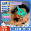 Produto Promocional de Presente: Compressa Fria e Quente para Olhos Bolsa de Gelo para Aliviar a Fadiga Ocular, Máscara de Gelo para Olhos, Reutilizável para Salões de Beleza